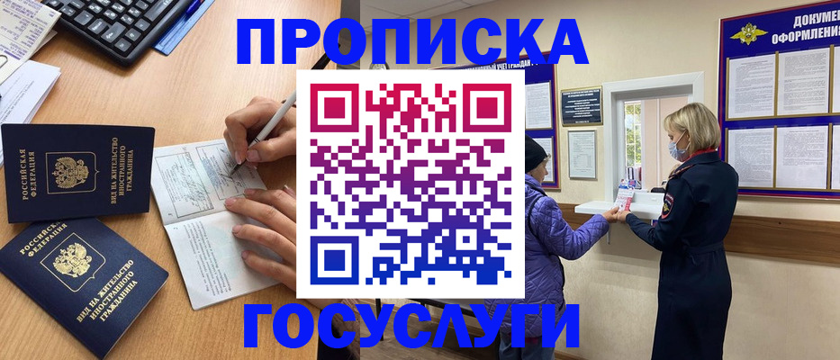миграционный учет в Яхроме