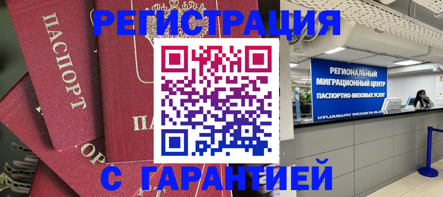 прописка штамп в Яхроме