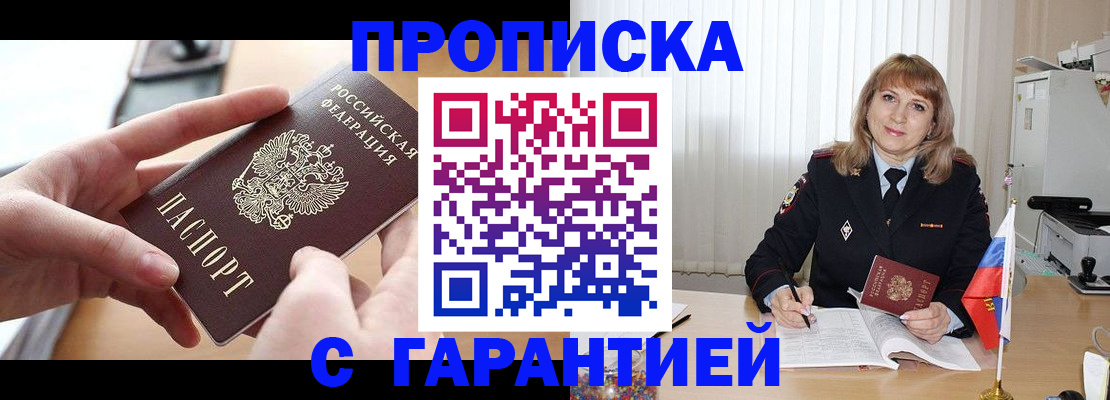 прописка законно в Яхроме