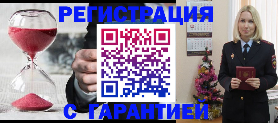 прописка для работы в Яхроме