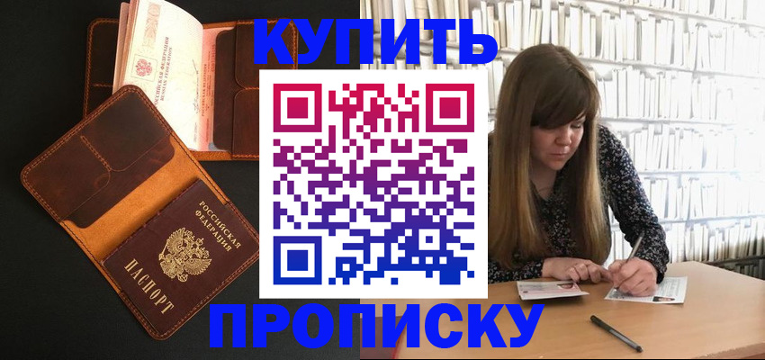 прописка штамп в Яхроме