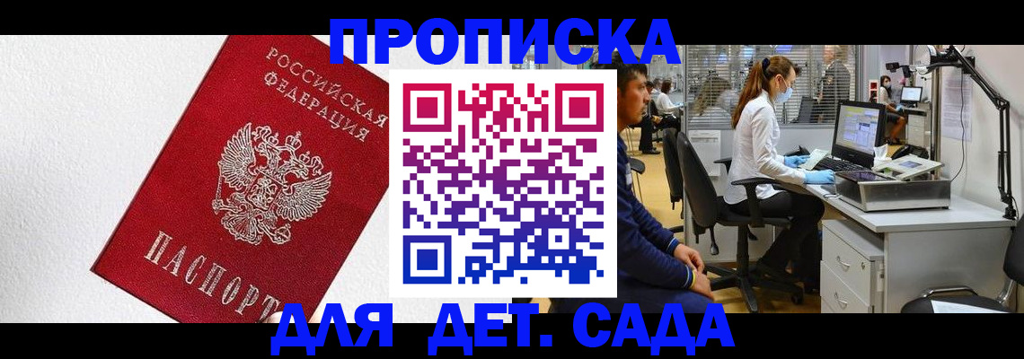 временная регистрация в Яхроме