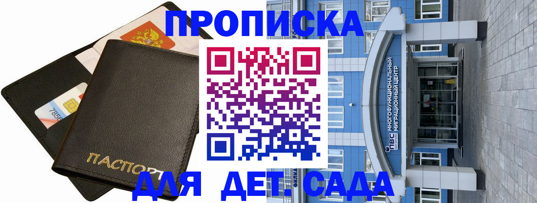 купить прописку в Яхроме